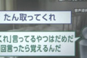 【動画】 患者「痰をとってください…」 看護師「嫌です。ギャハハハハwwwwww」 滝山病院(精神科)事件