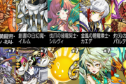 【パズドラ】アテン交換に出してる人多かったよねｗぶっ壊れるって言われてたのに