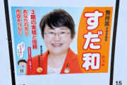 【画像】ハリセンボンにそっくりすぎる市議選立候補者が話題に