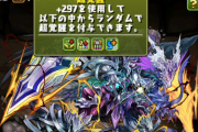 【パズドラ】進化前闇ラードラの超覚醒にスキブ＋が追加された模様