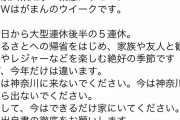 黒岩知事、緊急メッセージ「GWはがまんウィーク」