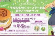平安名すみれの「玉露あんどら焼きサンド」ｗｗ【ラブライブ！スーパースター】