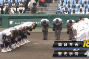 【甲子園】仙台育英が東北対決制し７年ぶり決勝進出！２回に11得点のビッグイニングで大勝