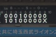 【勝利】西武ファン集合（2021.4.14）
