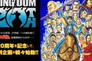 『キングダム』連載20周年、作者「旅はまだ続きます」