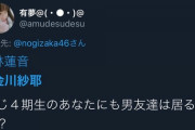 【乃木坂46】筒井あやめ、金川の影響で攻撃されてしまう...