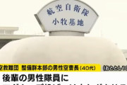 後輩隊員にマグカップを投げつけ歯を折るなど全治10カ月の重傷、40代空曹長を停職処分に…空自小牧基地！