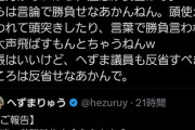 【悲報】へずまりゅう議員、議案も読まずに議会に出てたことを暴露され撃沈WWWWWWW