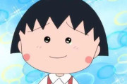 声優のTARAKOさん死去で『ちびまる子ちゃん』の今後はどうなる？ フジテレビの制作関係者は「◯◯をしている最中」