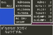 識者「ドラクエ3の性格はタフ一択」←これマジ？