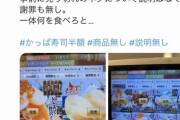 【悲報】かっぱ寿司がお詫びで配布した半額券、メルカリで転売されまくるｗｗｗｗ