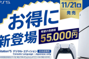 日本語版『PS5DE』が発表されてからなんか風向き変わったよな？