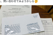 【悲報】アーティストさん、JASRACから届いた封筒に驚愕するｗｗｗｗ