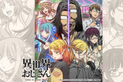 「異世界おじさん」２期！ほぼ決定か？
