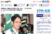 【悲報】平愛梨の弟で都議の平慶翔さん、ゲイ不倫をスクープした週刊誌と記者を提訴。報道内容を一部否定