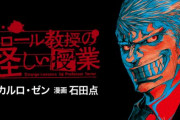 『幼女戦記』等の作者カルロ・ゼンさんがインボイス制度を推す政府批判　→　オタク達が猛反発！「見損なった」「テロール教授の連載やめろ」「お上に従え」