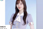 【乃木坂46】この誠実な文章・・・TBSから大抜擢を受けた梅澤美波、現在の気持ちを表明・・・