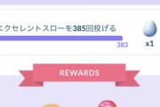 【ポケモンGO】スペシャルリサーチがリセットされた問題、これ続行リサーチで発生したら立ち直れないよな