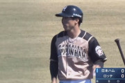 日ハムドラ2五十幡が実戦初出場　第1打席でロッテ小島からツーベース！