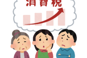 【謎】日本人が異常なほど消費税減税にこだわる理由