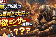 【地獄】適当に狩ってる民→欲しい素材だけ出ない“物欲センサー”発動ｗ