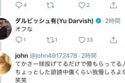 【謎】ダルビッシュ有さんがTwitterでレスバしなくなった理由