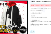 【ホロライブ】世界最強パーカー復刻版、今日の18時までか