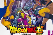 映画『ドラゴンボール超』で明かされた新事実の数々！DBは奥が深い！