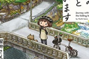 「おりたたみ自転車と旅しています」読んでみた。【レビュー・評判】
