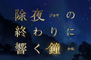 【グラブル】『除夜の終わりに響く鐘』イベ情報が公開！報酬武器はカニ！