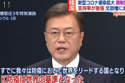 【悲報】韓国政府、「K防疫」の広報に120億円投入していた