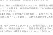NGTメンバーPCR検査を実施！　荻野由佳さんのPCR検査結果は、陰性判定！