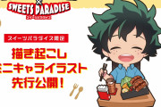 「ヒロアカ×スイパラ」6月1日より全国10店舗でコラボカフェ開催！メニュー解禁で「最高か」