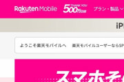 楽天モバイルとかいうガチで天下取りそうな会社