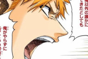 【BLEACH】黒崎一護とかいうBLEACHの主人公のくせに名言が一つもない奴ｗｗｗｗｗ