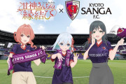 【ももクロ】Jリーグ『京都vs川崎』｢甘神さんちの縁結び｣コラボイベントで “ももクロ応援メッセージ” 放映！