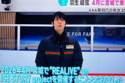 GUCCIを纏う「最新の羽生結弦」降臨に氷上スレ民が衝撃ｗｗｗ前髪ありの極上ビジュアルに「GUCCIはに尊すぎｗ」「美魔女ならぬ美魔男かよｗ」と絶賛の嵐！何より「羽生結弦（31）」という事実に「時空歪んでるｗ」と全オタ驚愕や！