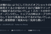 【悲報】　藤田ニコル、ブチギレ　「変態野郎！！」