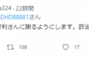 【炎上】太田光代、「Twitterを乗っ取られた」と言い訳して火に油を注ぐｗｗｗｗｗ