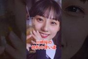 乃木坂46川﨑桜の給料の使い道 #shorts #2ch #坂道オタ反応集 #乃木坂46