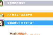 【ウマ娘】まだまだ気づいてない人もチラホラ？「え、バステ治るのか」