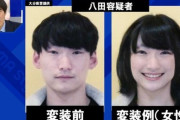 【悲報】 ひき逃げ指名手配犯、女装させたら可愛過ぎる。これ誰か分からんだろｗｗｗｗ