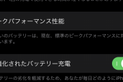 【悲報】iOS13.3.1さん、電池持ちが悪過ぎる