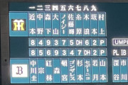 【画像】甲子園のビジョン、珍しい表示をするｗｗｗ