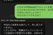 【詐欺】PSストアの100円セールのゲーム買ったら4155円の請求がきた【ぼったくり】