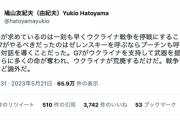 【正論】鳩山由紀夫「G7はプーチンも呼んで停戦すべきだった。武器を提供するなんて論外だ」