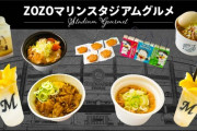 都民が選ぶ日本一球場メシがうまいと思う「12球団本拠地球場」ランキング