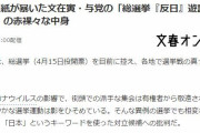【反日】韓国人「日本メディアが、文在寅の総選挙「反日」遊説マニュアルの赤裸々な中身を報道！」　韓国の反応