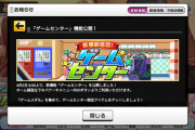 【デレステ】ゲーセンの茄子ぐるみをルームに飾るとSSR確率が0.01%上がるとか