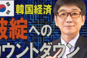 【悲報】ついに1人当たりGDPで日本が韓国に負けたというソースが見つかる